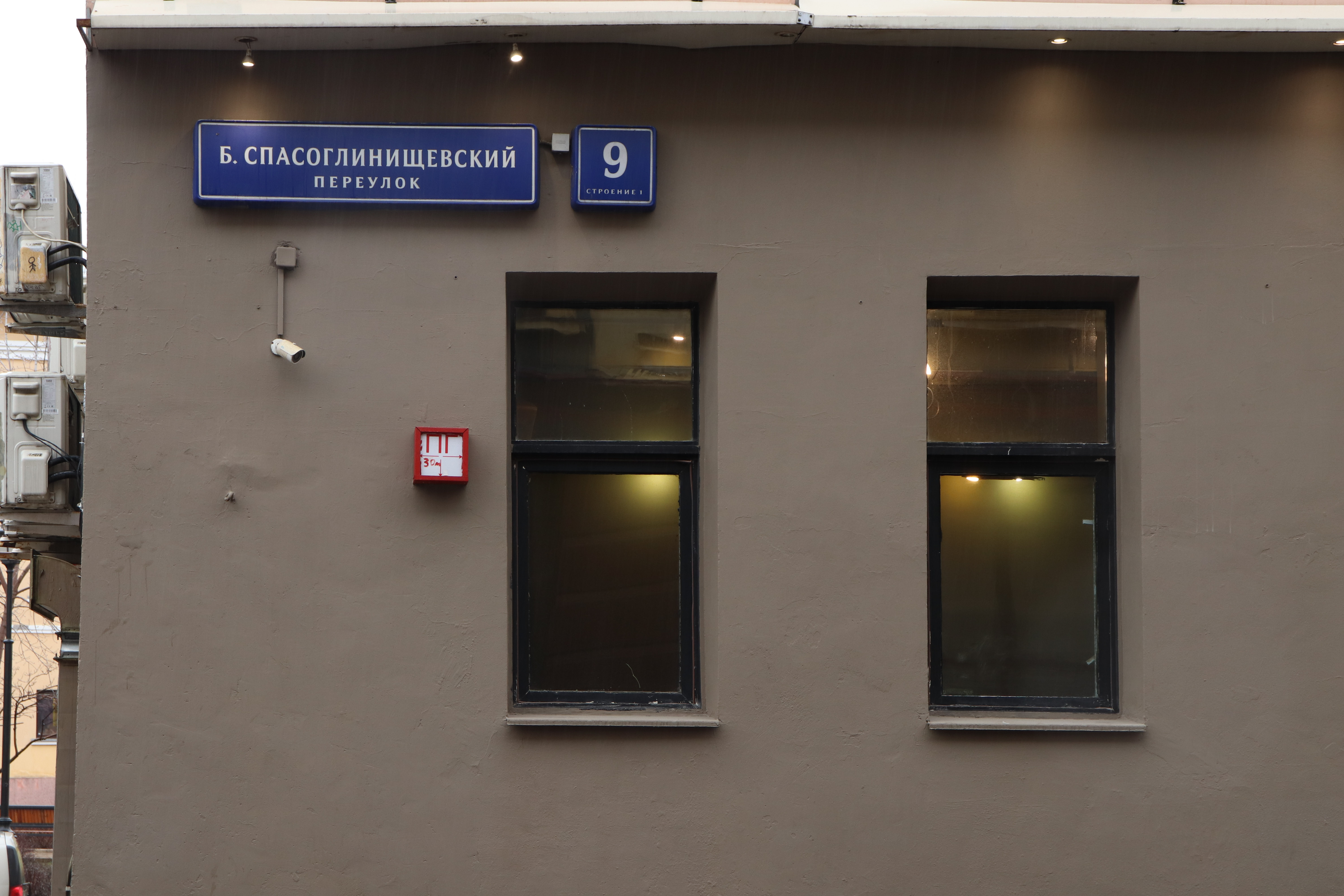 9 ИФНС (ЦАО) Б. Спасоглинищевский переулок, дом 9с1