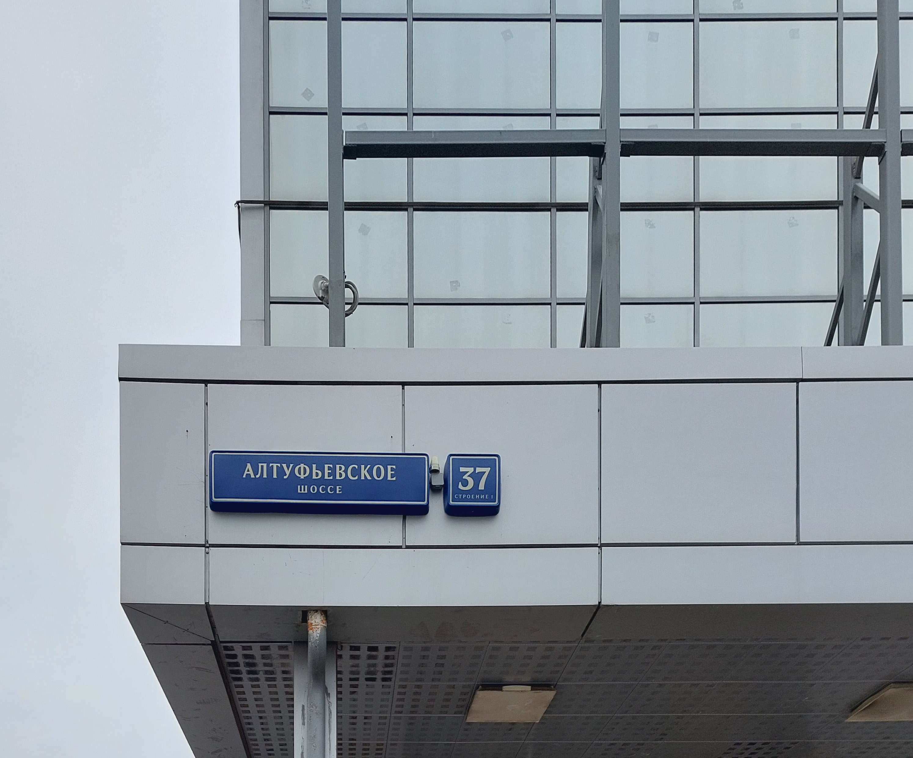 15 ИФНС (САО) Алтуфьевское шоссе, дом 37с1