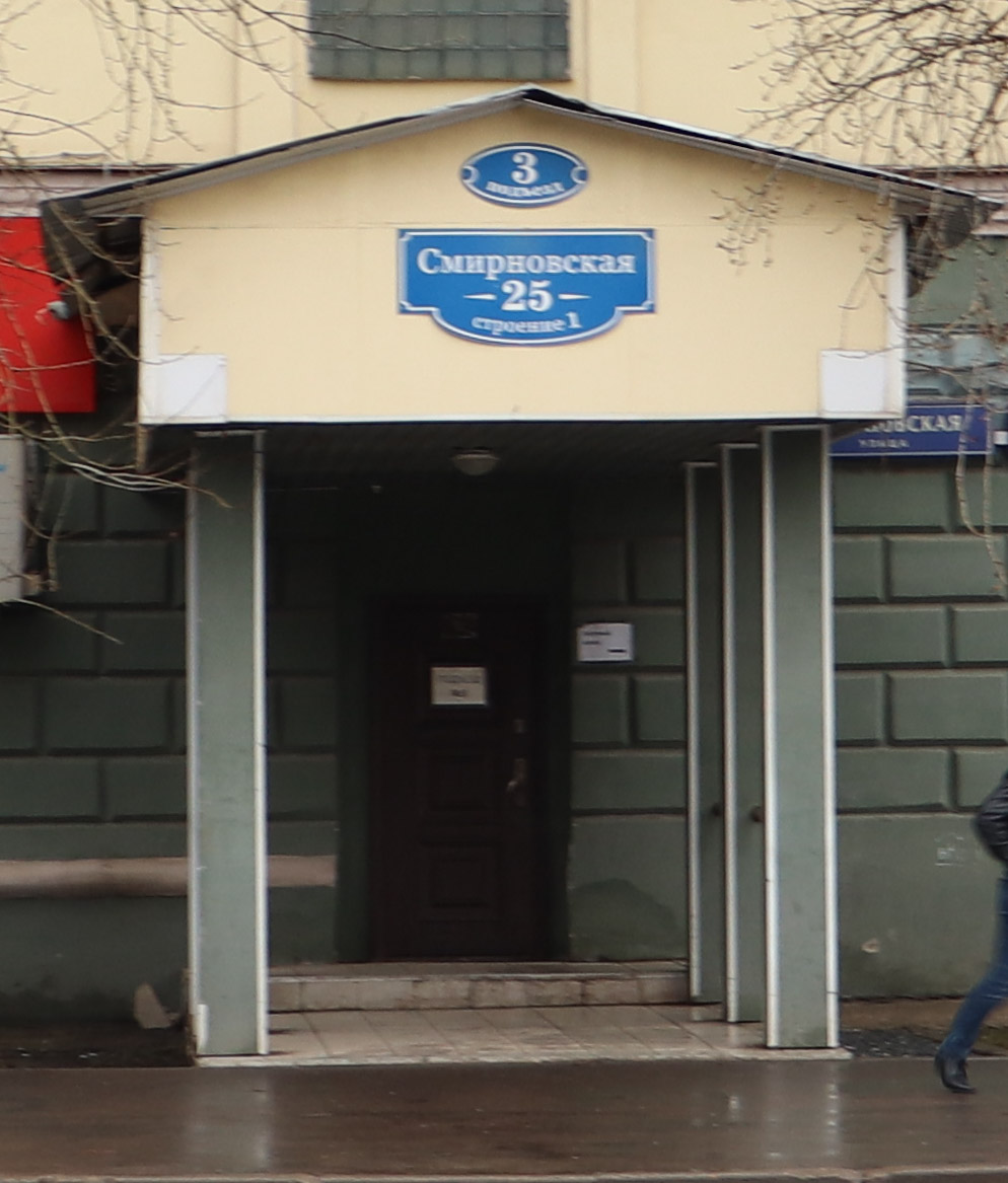 22 ИФНС (ЮВАО) Смирновская улица, дом 25с2
