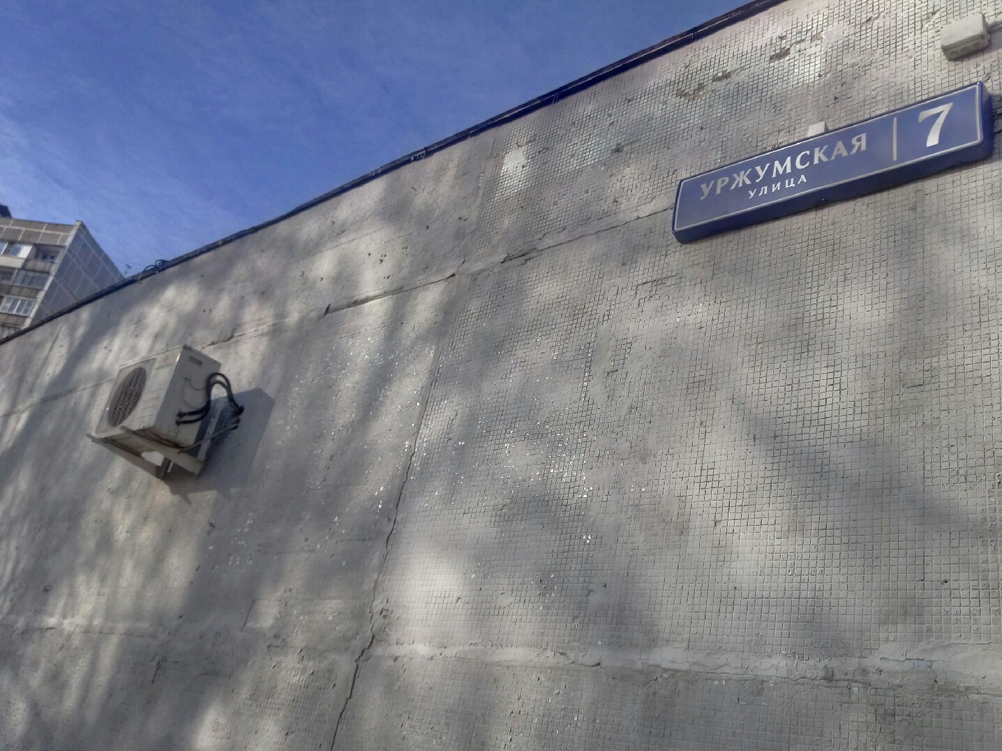 16 ИФНС (СВАО) ул. Уржумская 7